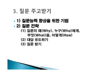수업기술 - 1    효과적인 강의 2  동기유발 3  질문 주고받기 -13
