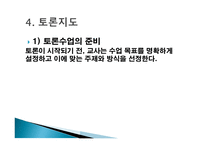 수업기술 - 1    효과적인 강의 2  동기유발 3  질문 주고받기 -14