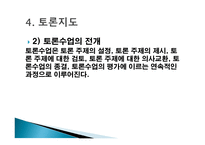 수업기술 - 1    효과적인 강의 2  동기유발 3  질문 주고받기 -15