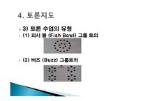 수업기술 - 1    효과적인 강의 2  동기유발 3  질문 주고받기 -16