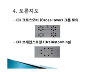 수업기술 - 1    효과적인 강의 2  동기유발 3  질문 주고받기 -17