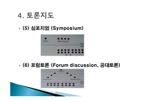 수업기술 - 1    효과적인 강의 2  동기유발 3  질문 주고받기 -18