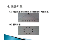 수업기술 - 1    효과적인 강의 2  동기유발 3  질문 주고받기 -19