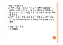 재혼가정 아동을 위한 아동복지 실천 -3