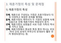 재혼가정 아동을 위한 아동복지 실천 -7