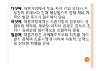 재혼가정 아동을 위한 아동복지 실천 -8