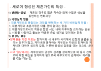 재혼가정 아동을 위한 아동복지 실천 -11