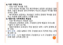 재혼가정 아동을 위한 아동복지 실천 -12