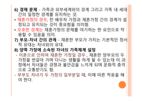 재혼가정 아동을 위한 아동복지 실천 -13