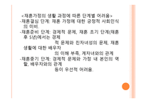 재혼가정 아동을 위한 아동복지 실천 -15