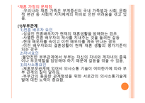 재혼가정 아동을 위한 아동복지 실천 -16
