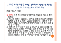 재혼가정 아동을 위한 아동복지 실천 -19