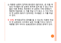 재혼가정 아동을 위한 아동복지 실천 -20