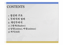 분석심리학적 치료 - 상담이론 -2