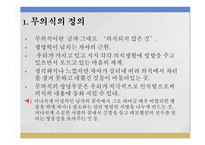 분석심리학적 치료 - 상담이론 -4