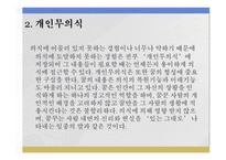 분석심리학적 치료 - 상담이론 -6
