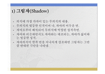 분석심리학적 치료 - 상담이론 -7