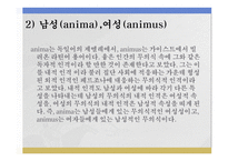 분석심리학적 치료 - 상담이론 -8