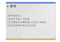 분석심리학적 치료 - 상담이론 -10