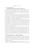 레포트 -    생명윤리철학 기사스크랩 비평 -1