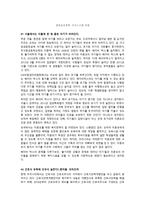 레포트-    생명윤리철학 기사스크랩 비평 -1