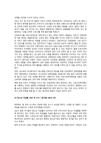 레포트-    생명윤리철학 기사스크랩 비평 -2