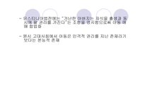 아동복지 발달사 - 고대사회 -3