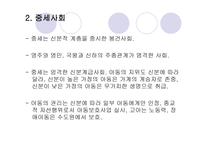 아동복지 발달사 - 고대사회 -4
