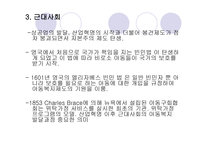 아동복지 발달사 - 고대사회 -5
