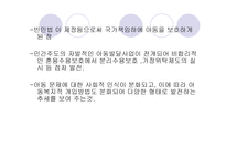 아동복지 발달사 - 고대사회 -6