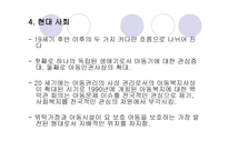 아동복지 발달사 - 고대사회 -7