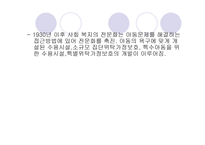 아동복지 발달사 - 고대사회 -8