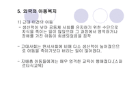 아동복지 발달사 - 고대사회 -9