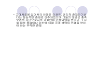 아동복지 발달사 - 고대사회 -10
