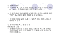 아동복지 발달사 - 고대사회 -12