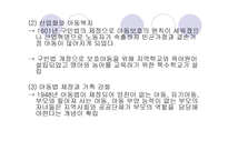 아동복지 발달사 - 고대사회 -13