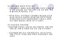 아동복지 발달사 - 고대사회 -15