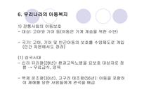 아동복지 발달사 - 고대사회 -16