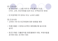 아동복지 발달사 - 고대사회 -17