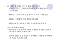 아동복지 발달사 - 고대사회 -18