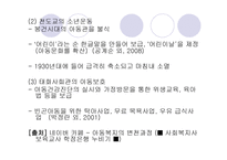 아동복지 발달사 - 고대사회 -19