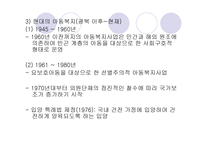 아동복지 발달사 - 고대사회 -20
