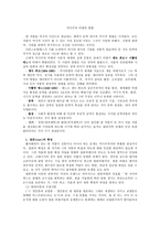 역사주의 비평의 방법 -1