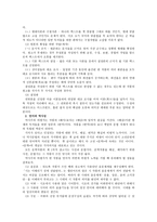 역사주의 비평의 방법 -2