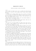 레포트 - 생명윤리와 철학 기사 비판적 분석 -1