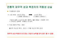 균형 성적표의 전략적 활용 -2