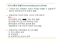 균형 성적표의 전략적 활용 -9