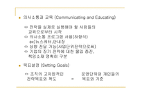 균형 성적표의 전략적 활용 -10