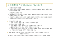 균형 성적표의 전략적 활용 -13