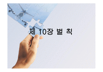 항공법규 - 벌칙 (위험발생등의 죄) -2